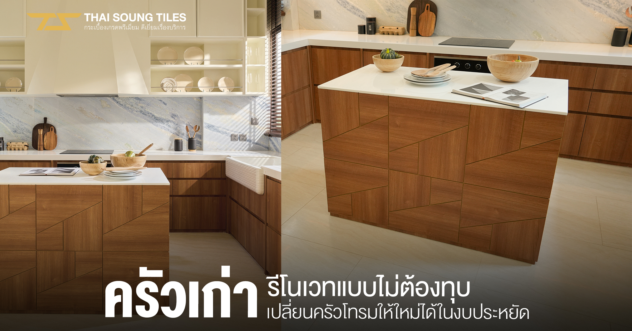 เลือกวัสดุแบบไหนดีที่ใช้ตกแต่งผนัง-ที่นี่มีคำตอบ1